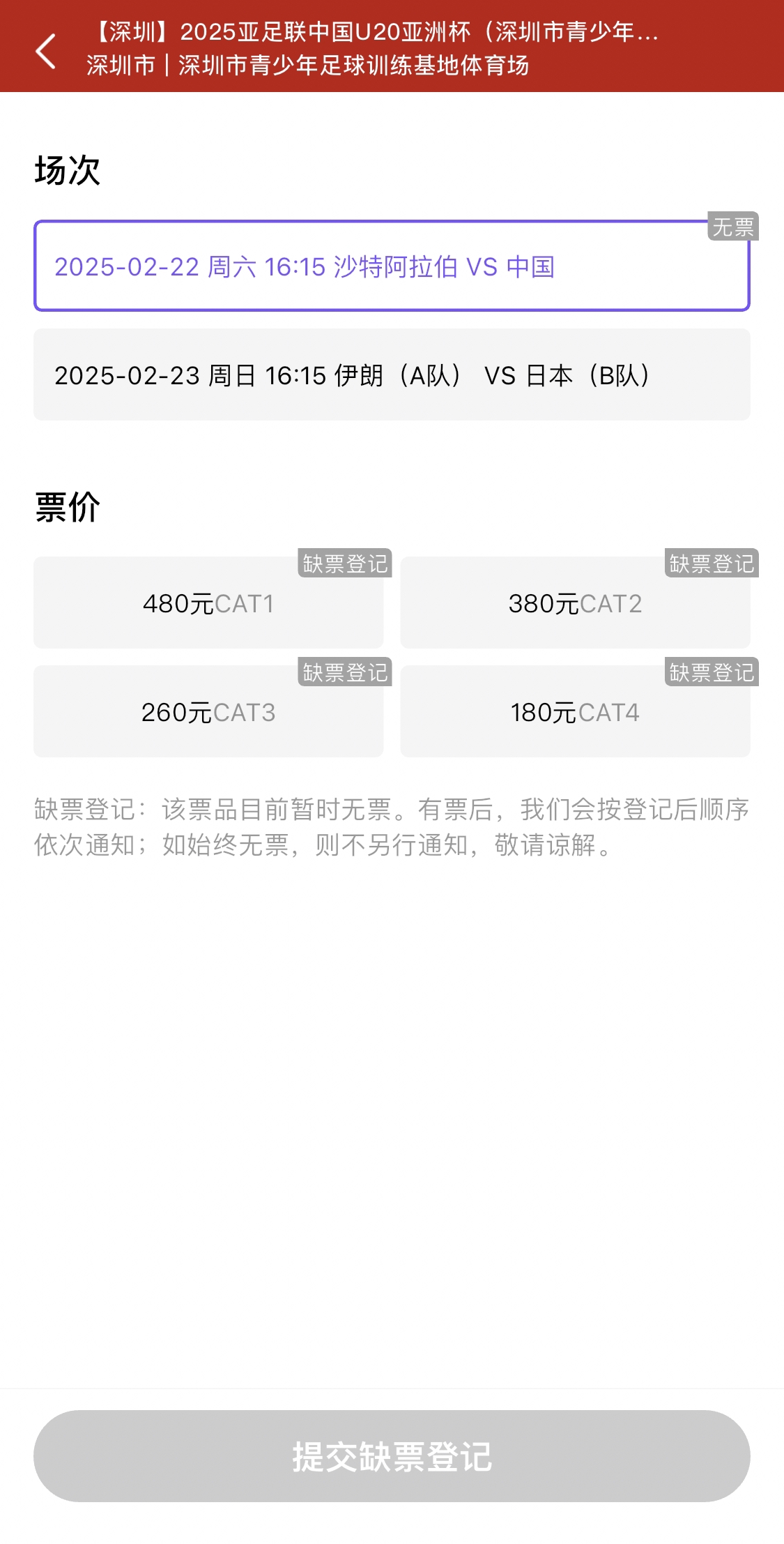  光速售罄！國青vs沙特球票開票后便顯示缺票，本場贏球就進(jìn)世青賽