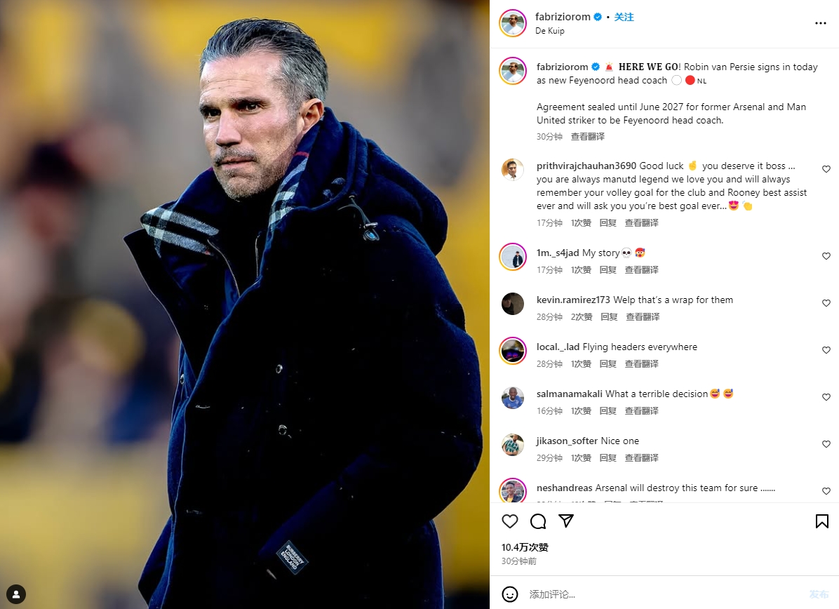  Here we go！羅馬諾：41歲范佩西出任費(fèi)耶諾德主帥，簽約至2027