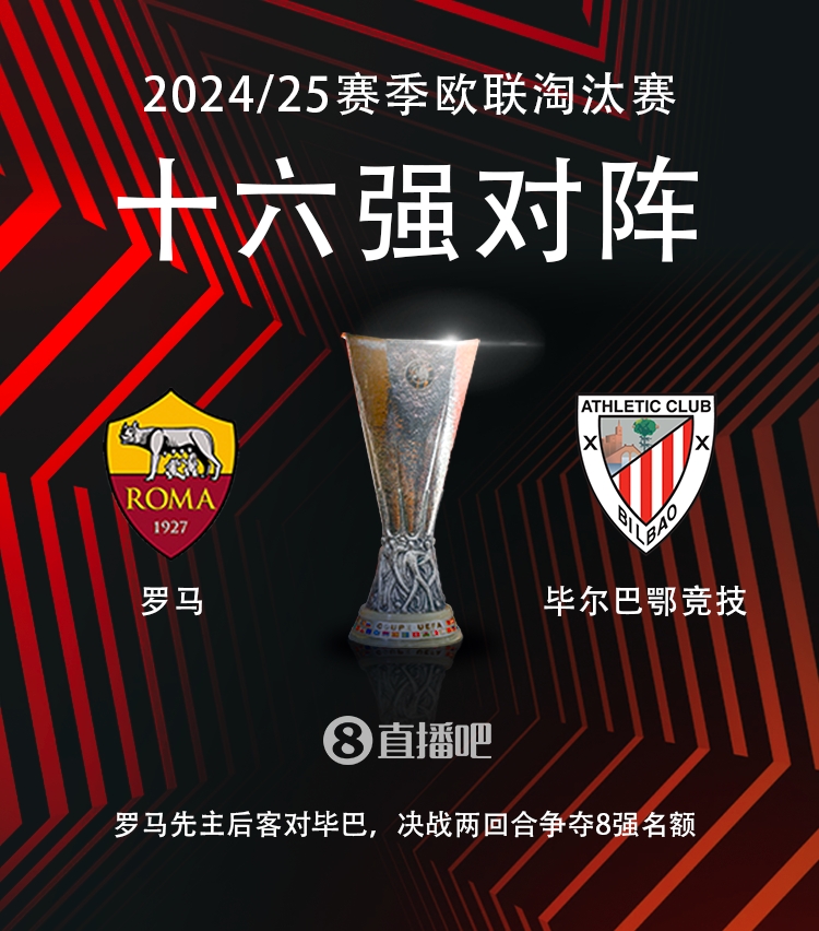  羅體：羅馬球迷搶購對(duì)畢巴的歐聯(lián)杯球票，球票銷售網(wǎng)站一度崩潰