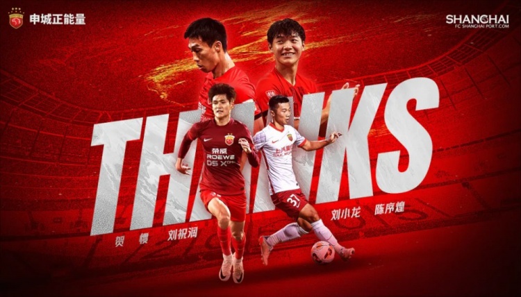  上海海港官方：賀慣、劉祝潤(rùn)等4人租借離隊(duì)，陳彬彬等3人正式離隊(duì)