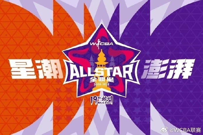  WCBA全明星周末開賽在即 請查收這份最全參賽名單