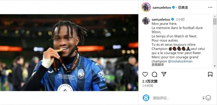  埃托奧鼓勵(lì)盧克曼：你永遠(yuǎn)是冠軍，有勇氣射門(mén)的人才可能射偏