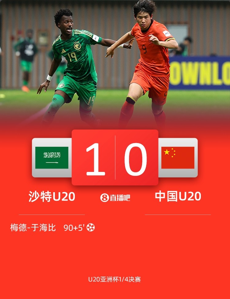  0-1遭沙特U20絕殺賽后，國(guó)青路過采訪區(qū)時(shí)無人接受采訪