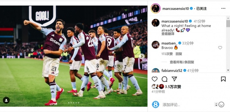  梅開(kāi)二度?阿森西奧社媒：美妙的夜晚，已經(jīng)有家的感覺(jué)了！