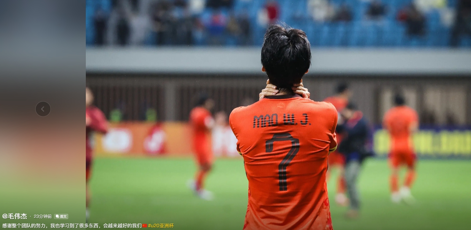  毛偉杰發(fā)文：感謝整個(gè)團(tuán)隊(duì)努力我也學(xué)習(xí)到很多，會越來越好的我們