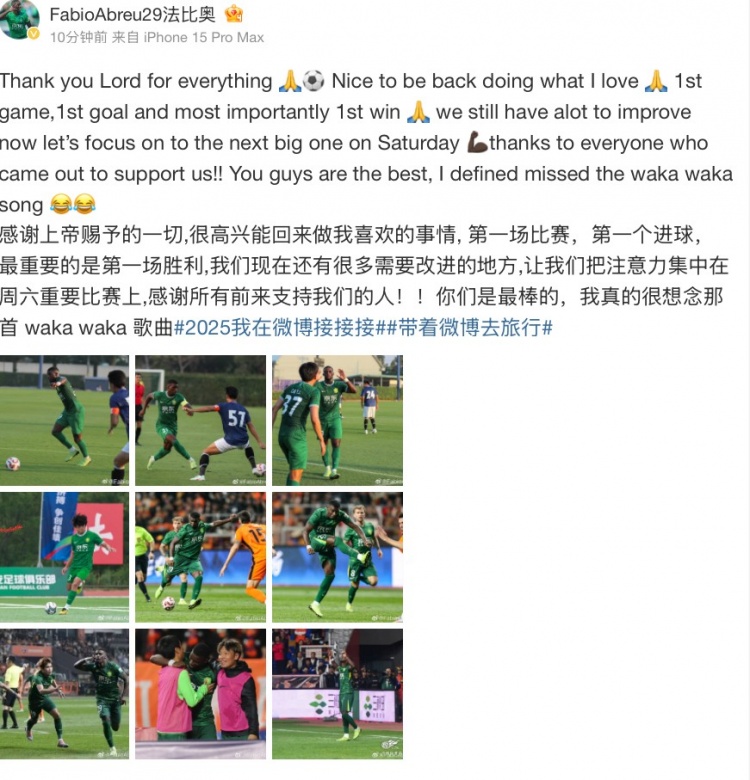  法比奧社媒：很高興取得首勝和首球，接下來(lái)要專注備戰(zhàn)下一場(chǎng)