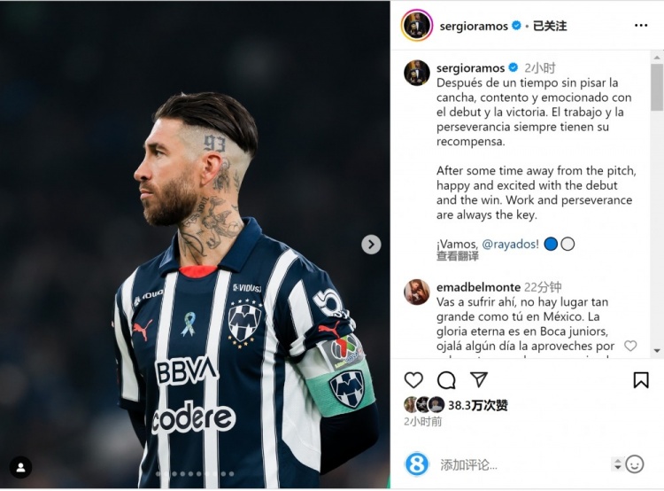  拉莫斯社媒：很高興上演蒙特雷首秀，努力和堅(jiān)持總會(huì)有回報(bào)