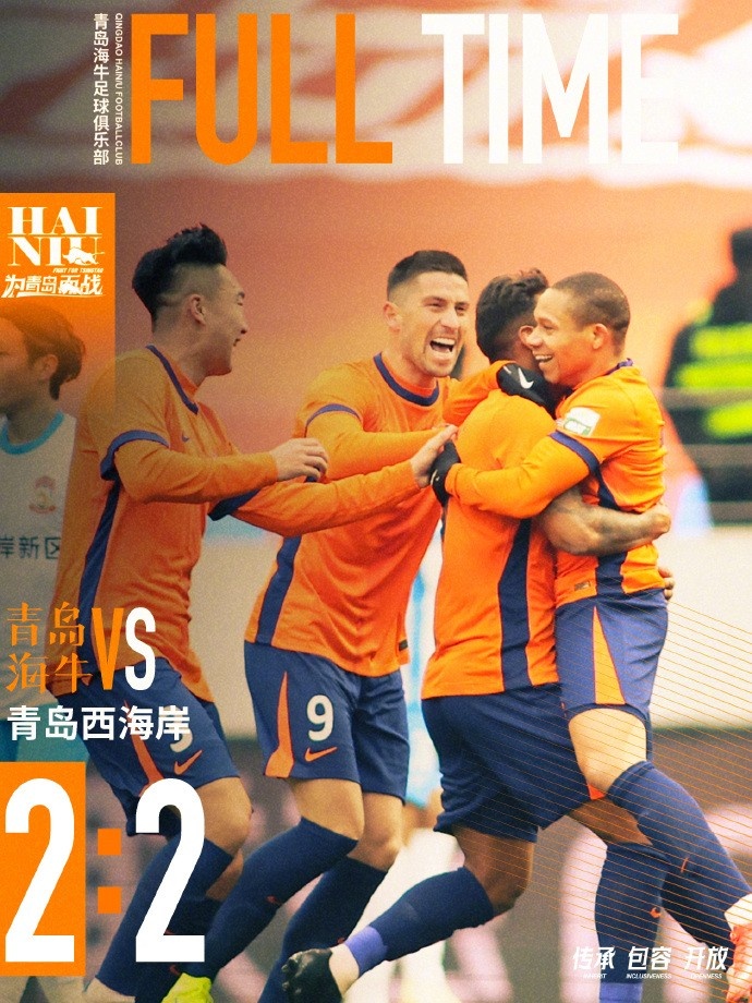  全場比賽結(jié)束，球隊在主場2:2戰(zhàn)平青島西海岸