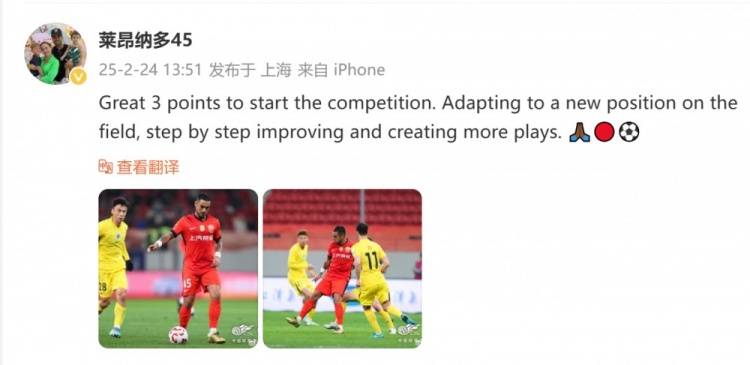  首發(fā)全場&贏球！海港外援萊昂納多：拿下三分 正適應(yīng)場上新位置