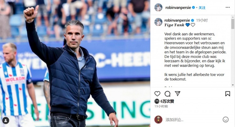  范佩西告別海倫芬：在這度過的時(shí)光充實(shí)又特別，祝未來一切好運(yùn)