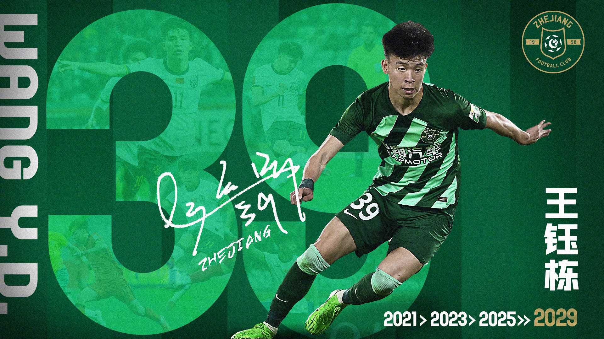  留住未來！官方：18歲王鈺棟與浙江隊(duì)續(xù)約至2029賽季