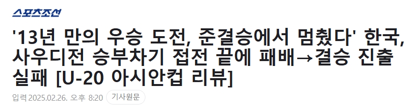  韓媒賽后哀嘆：U20無緣重奪亞洲霸主；韓日決賽的夢想破滅……