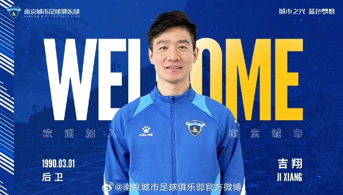  官宣｜再攜手，共前行！吉翔租借加盟南京城市足球俱樂部