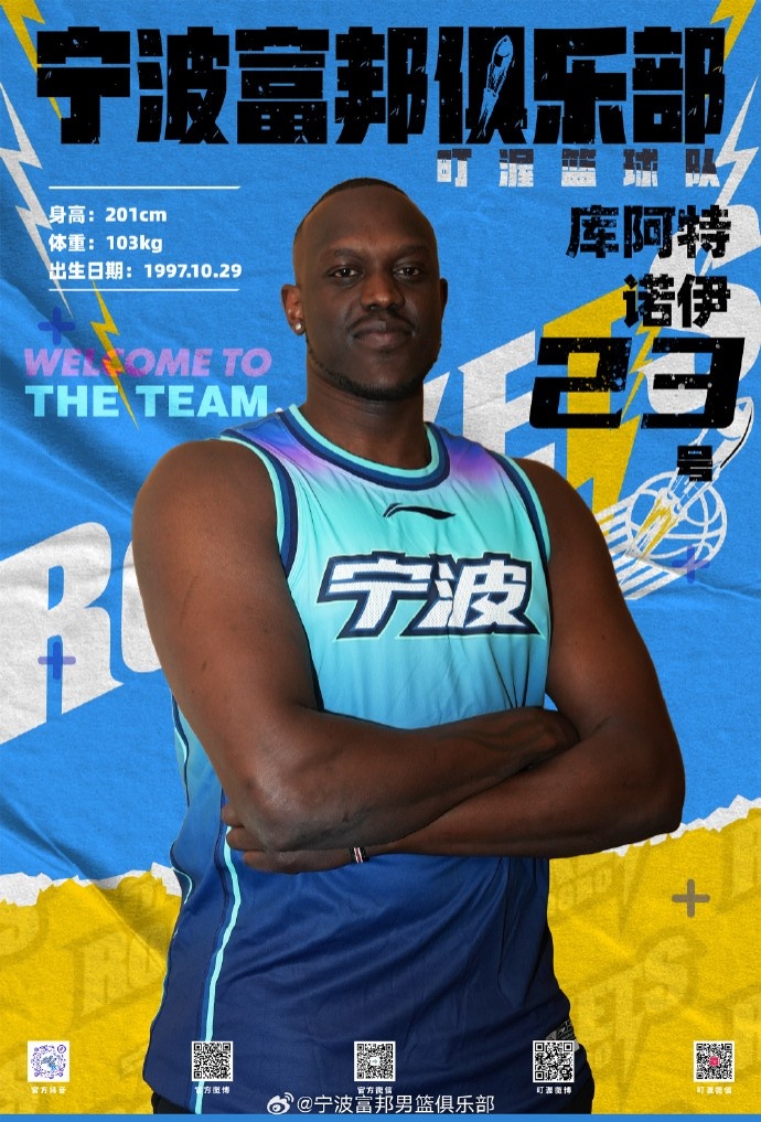  NBL最佳第六人！寧波官方：球隊已和外籍球員庫阿特-諾伊完成簽約