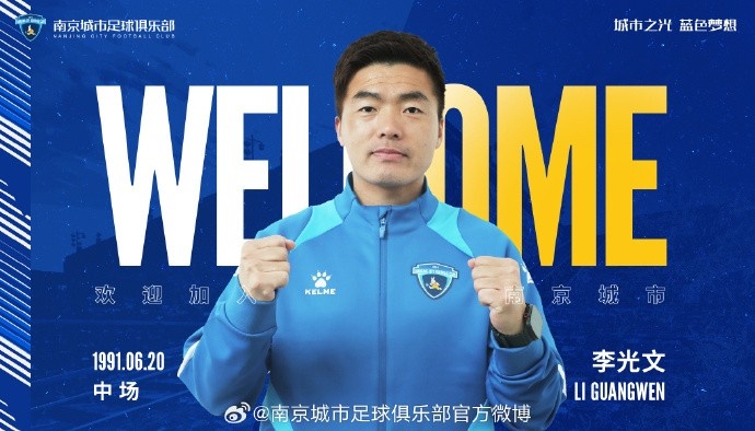  球員李光文、杜君鵬、傅韻程加盟南京城市足球俱樂部