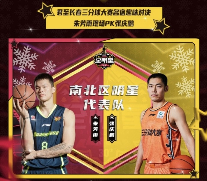  張慶鵬 、朱芳雨將分別代表南北區(qū)明星隊(duì) 來一場(chǎng)三分大賽趣味對(duì)決
