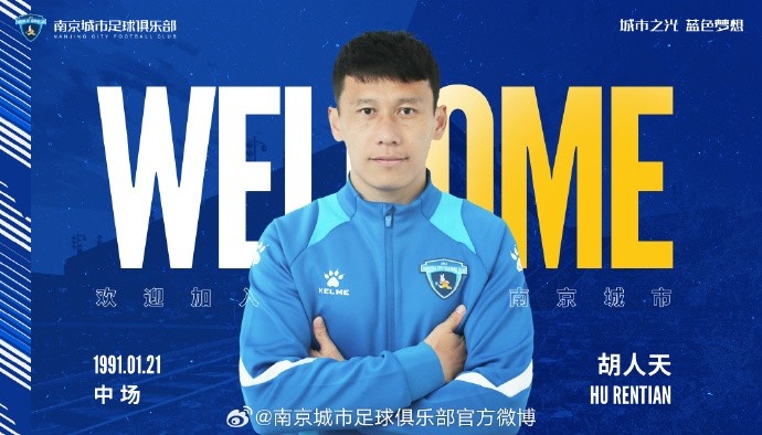  官方：胡人天、郭毅、張輝、李明璠等9名球員加盟南京城市