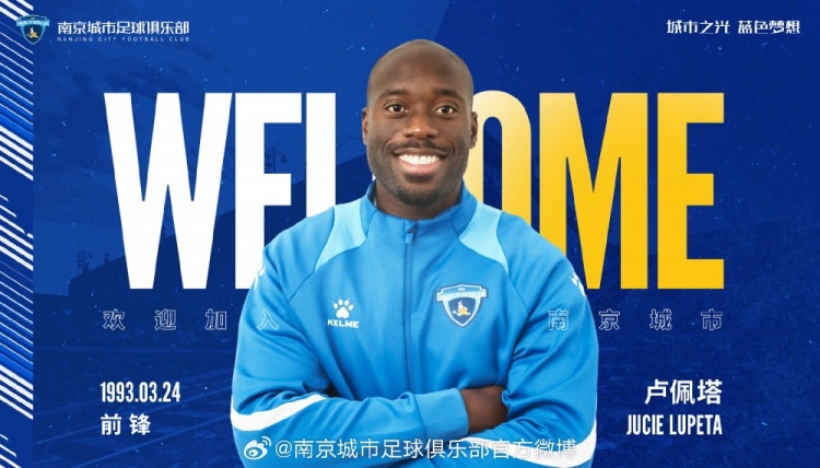  經(jīng)友好協(xié)商并達(dá)成一致，球員盧佩塔、伊西奇加盟南京城市