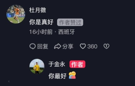  杜月徵在于金永社媒評論：你是真好，后者回復(fù)你最好