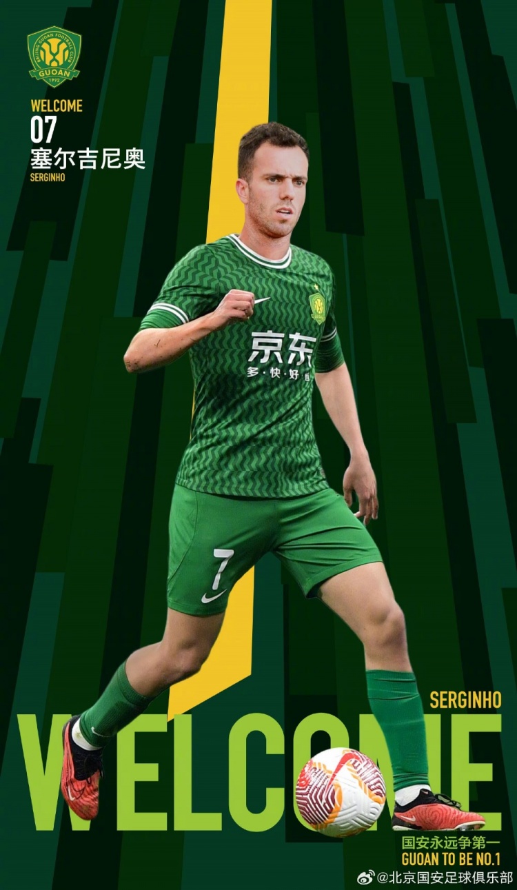  北青體育：等塞爾吉尼奧正式亮相時(shí)，國(guó)安進(jìn)攻或能再上一個(gè)臺(tái)階