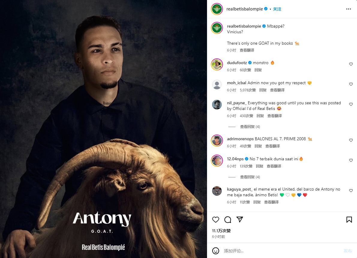  貝蒂斯官媒：姆巴佩？維尼修斯？我的字典里只有一位GOAT—安東尼