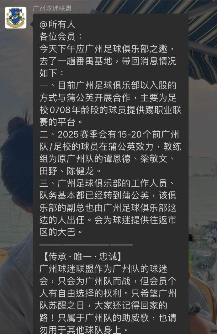  網(wǎng)傳廣州隊員工已基本轉到中乙新軍廣州蒲公英，廣州多人轉投后者