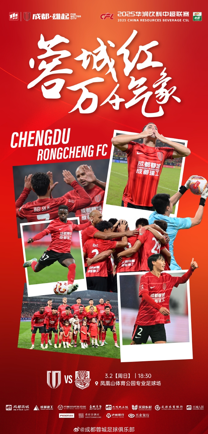  蓉城vs津門虎首發(fā)：3外援PK5外援！韋世豪 巴頓先發(fā) 艾比布拉替補