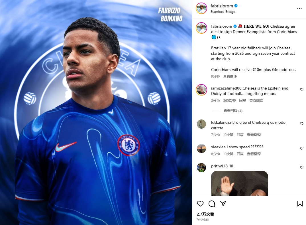  Here we go！羅馬諾：切爾西1400萬簽17歲巴西后衛(wèi)登納，26年加盟