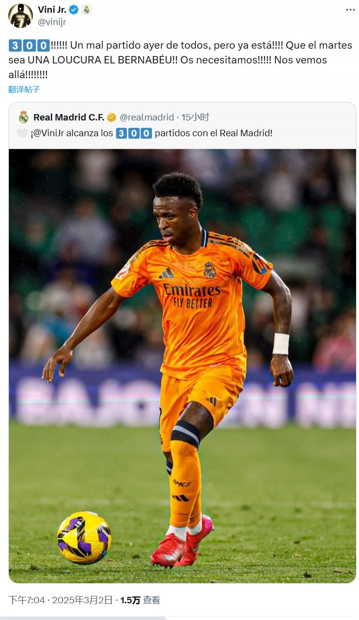  維尼修斯社媒：300場里程碑！一場糟糕的失利，但下周二還有大戰(zhàn)