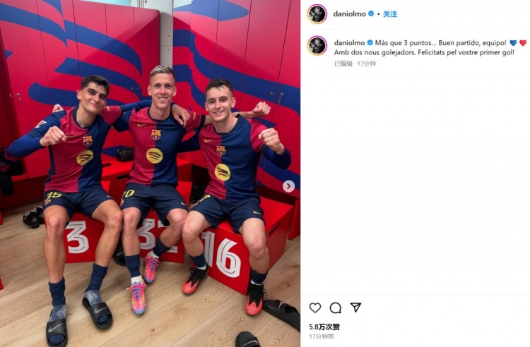  助攻雙響！奧爾莫社媒曬與兩位被助攻隊友合照：再添三分！