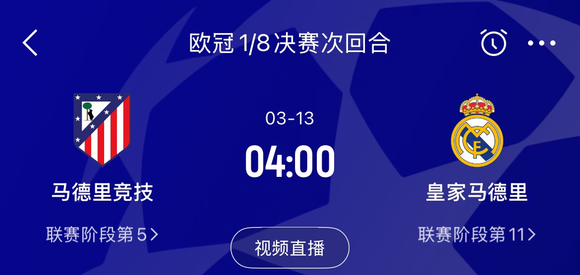  皇馬2-1取勝&貝林厄姆將回歸，馬競次回合主場作戰(zhàn)，你看好誰晉級(jí)