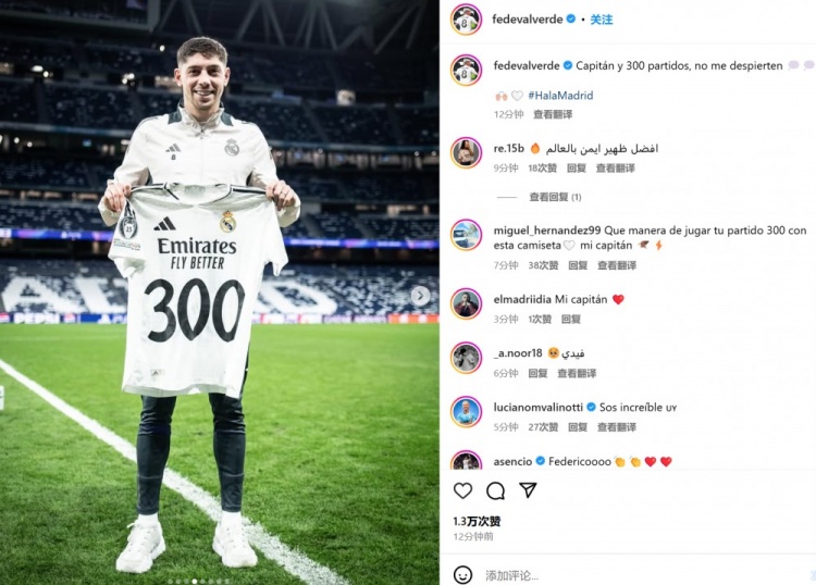  巴爾韋德社媒曬紀(jì)念球衣：隊(duì)長袖標(biāo)+皇馬300場，請別叫醒我