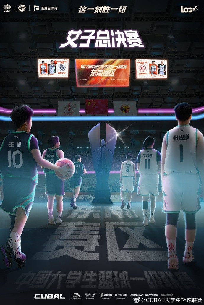  CBUAL東南賽區(qū)女籃總決賽：上海交大對(duì)陣中國(guó)礦大 結(jié)果究竟如何？