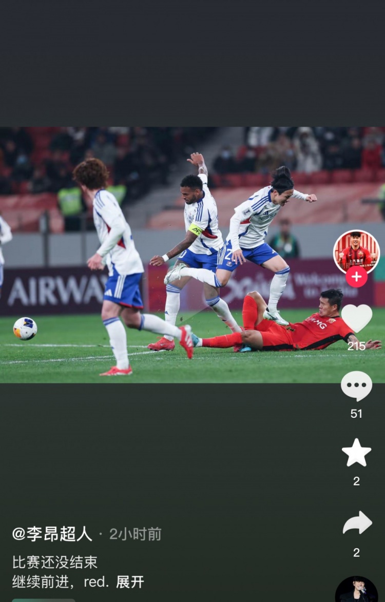  李昂社媒鼓勵(lì)海港隊(duì)：比賽還沒結(jié)束，繼續(xù)前進(jìn)