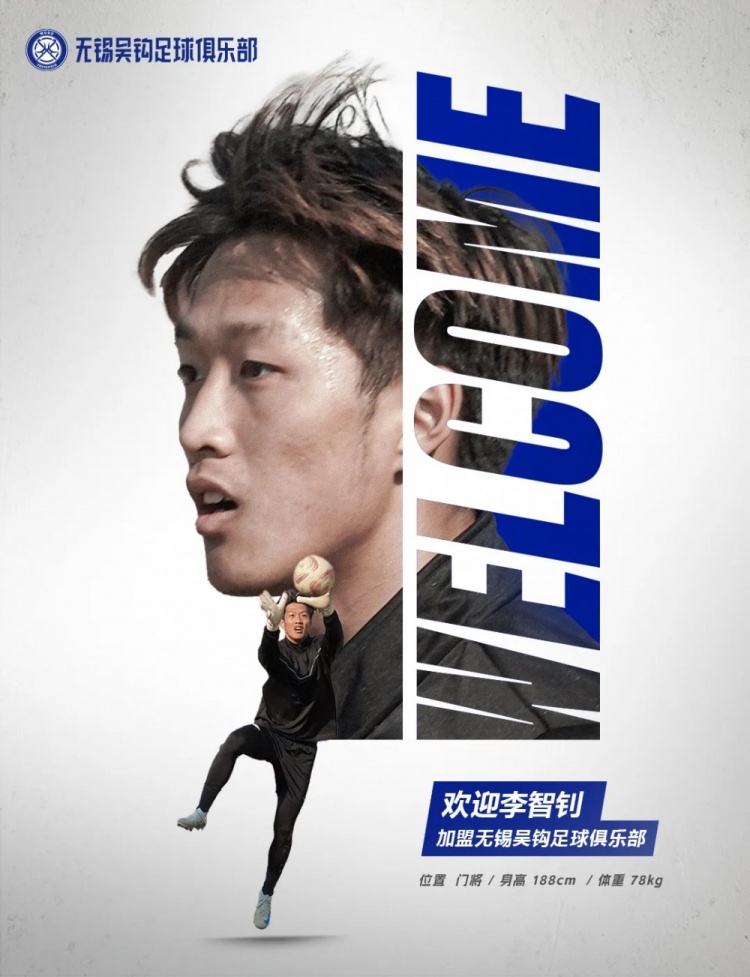  李智釗、魯曜輝、胡嘉祺加盟無錫吳鉤！我們一起并肩為無錫而戰(zhàn)！