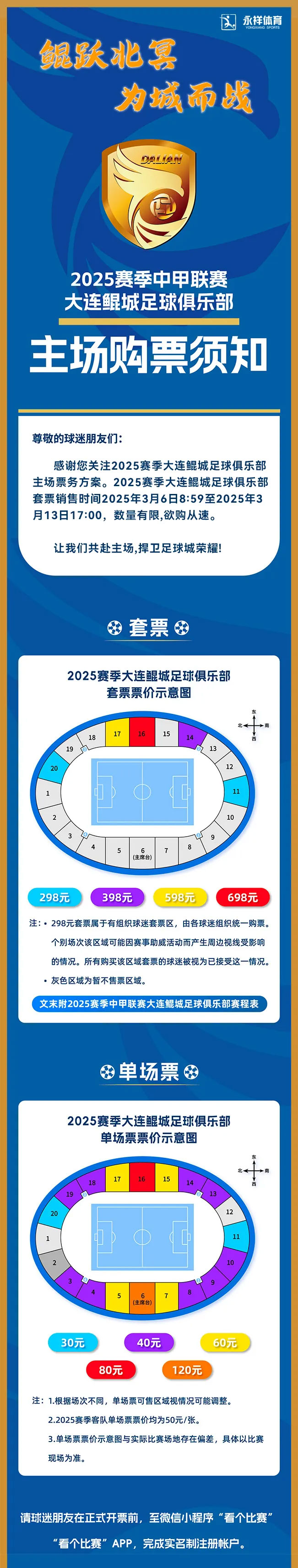 開票倒計(jì)時(shí)1天?。ǜ?025賽季大連鯤城足球俱樂部賽程）