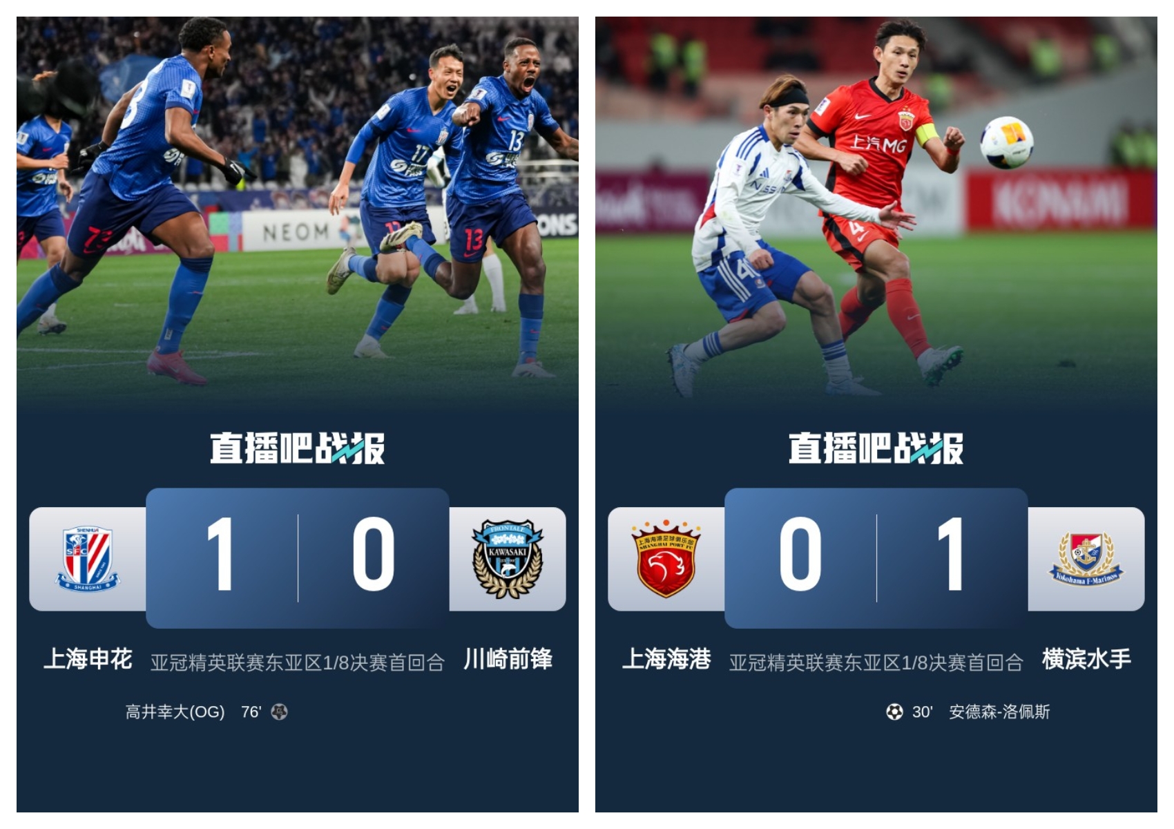  中超兩隊本輪亞冠：申花1-0川崎搶占先機(jī)，海港惜敗保留晉級希望