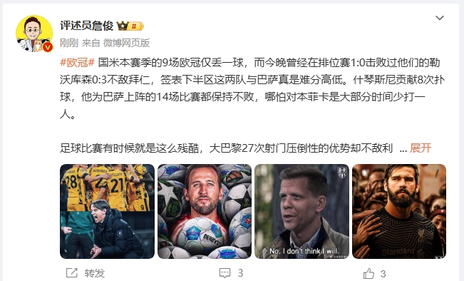  詹俊：超人阿利森奉獻人類撲救精華！斯洛特經(jīng)受住最艱難考驗