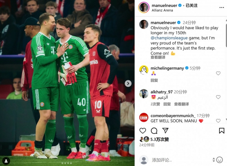  因傷下場(chǎng)，諾伊爾社媒曬照：我本希望在第150場(chǎng)歐冠踢更長(zhǎng)時(shí)間
