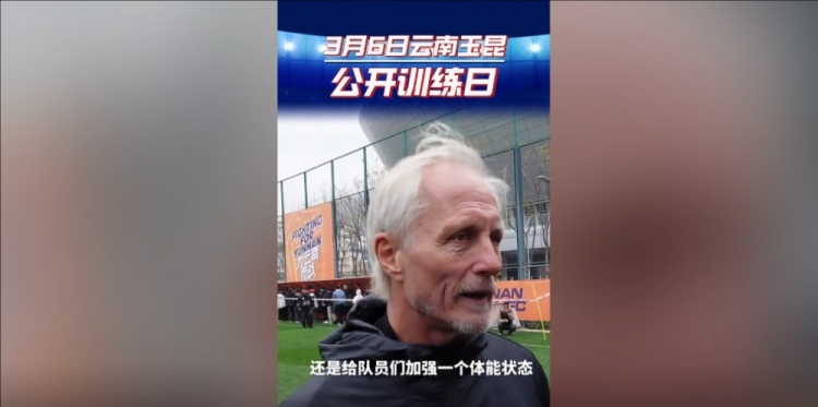  玉昆主帥：打算利用間歇期加強隊員體能狀態(tài)，來備戰(zhàn)接下來的聯(lián)賽
