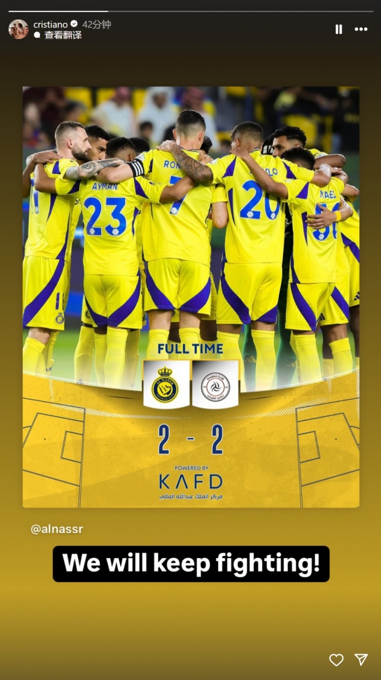  十人戰(zhàn)平！C羅曬全隊(duì)擁抱照：我們會(huì)繼續(xù)戰(zhàn)斗！