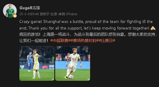  首發(fā)出戰(zhàn)&戰(zhàn)平申花！國安外援古加：為團隊?wèi)?zhàn)斗到最后感到自豪