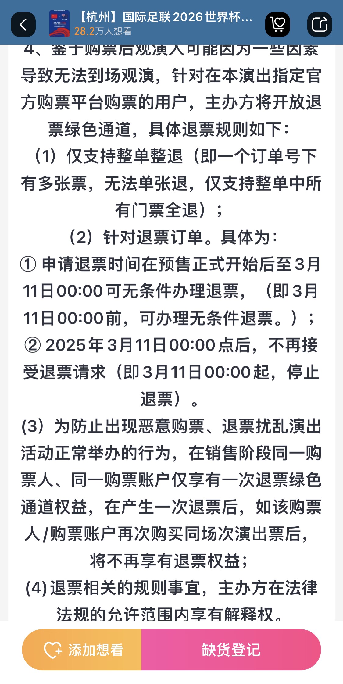  最后的撿漏機(jī)會(huì)？國足vs澳大利亞球票3月11日0:00停止退票