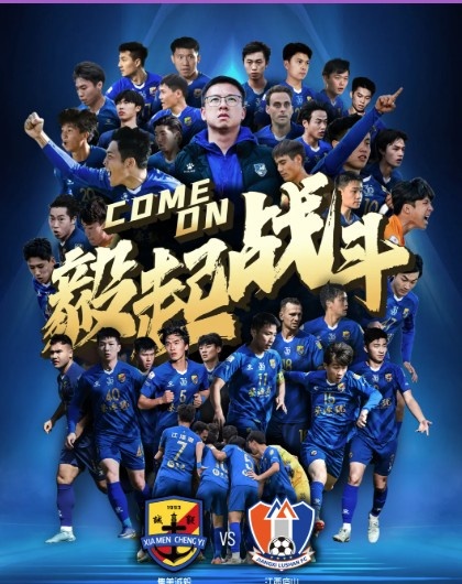  足協(xié)杯對(duì)中乙隊(duì)！廈門誠(chéng)毅隊(duì)長(zhǎng)：將向全國(guó)展現(xiàn)閩南子弟的足球血性