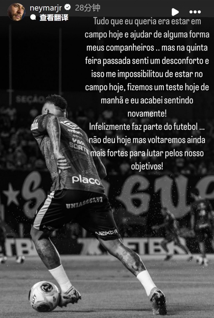  內(nèi)馬爾：我想在球場上幫助我的隊友，但我感到不舒服所以無法上場