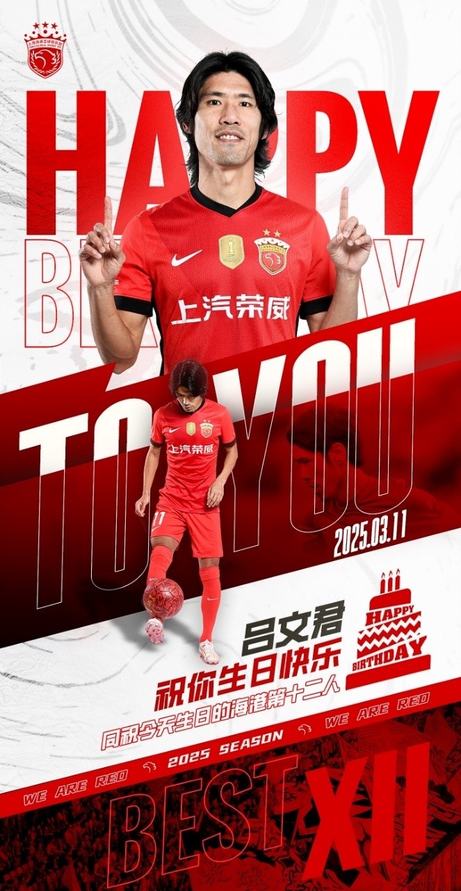  今天是海港足球俱樂部一線隊(duì)球員呂文君的生日，祝他生日快樂！