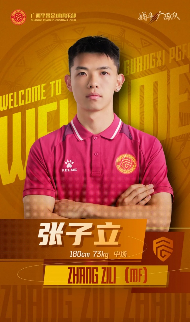  歡迎張子立、陳世豪、姚又楠加盟廣西平果足球俱樂部！