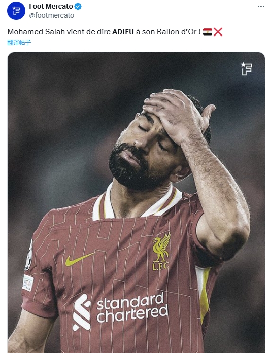  利物浦歐冠被淘汰，法媒：薩拉赫剛剛向金球獎?wù)f再見了