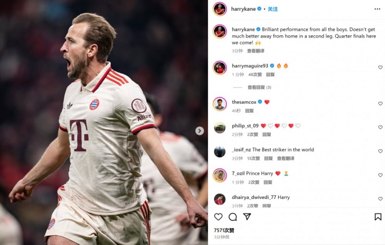  凱恩社媒慶祝：全隊(duì)交出精彩表現(xiàn)，沒(méi)有比這更棒的客場(chǎng)次回合了