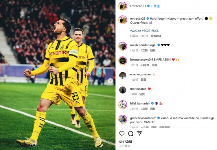  將戰(zhàn)巴薩！埃姆雷-詹曬怒吼照：全隊拼下艱難的勝利，晉級八強！